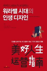 워라밸 시대의 인생디자인